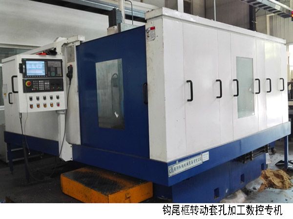 火(huo)車鉤尾(wei)框轉動套孔(kong)加工數控機牀